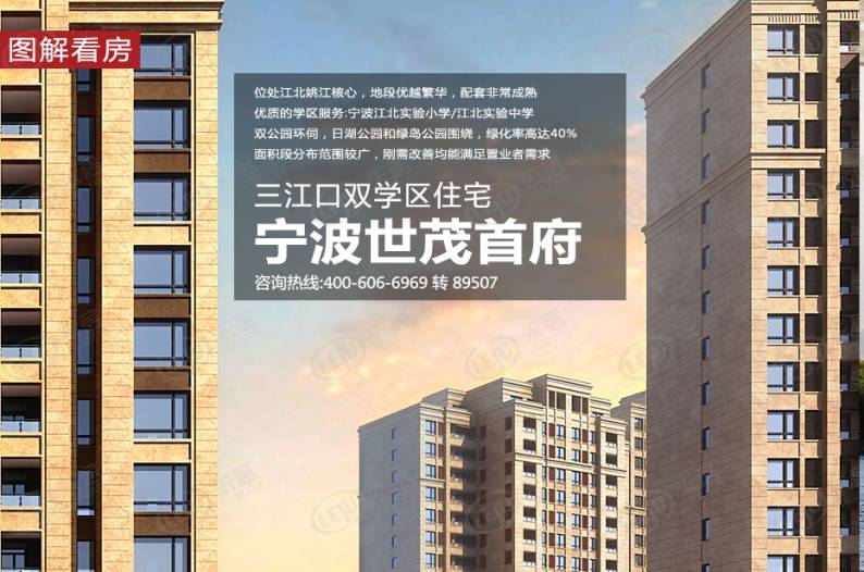 宁波世茂首府 图解看房