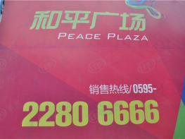和平国际广场周边配套