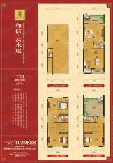 和信云水瑶一期天地楼T19户型户型图