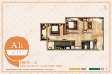 臻园阳光A1户型 2室2厅1卫 建筑面积：79㎡户型图