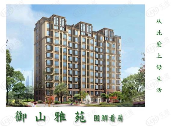 图解看房