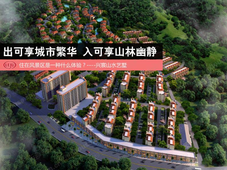 兴宸山水艺墅 图解看房