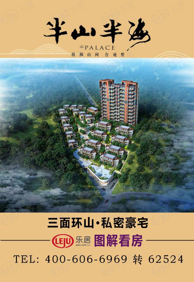 半山半海 图解看房