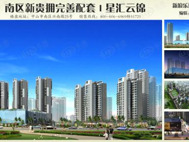 越秀星汇云锦