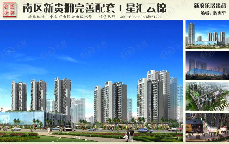 越秀星汇云锦 图解看房