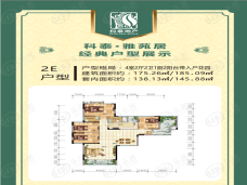 科泰雅苑居4室2厅2卫户型图