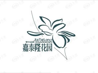 嘉泰隆花园