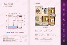 英伦中央首府B户型户型图