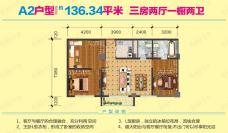 西铁城3室2厅2卫户型图