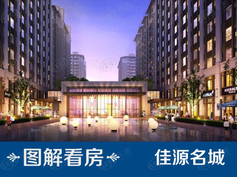 佳源名城 图解看房