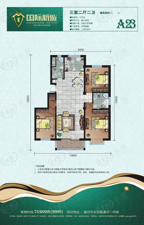 国际新城三居室户型图公布