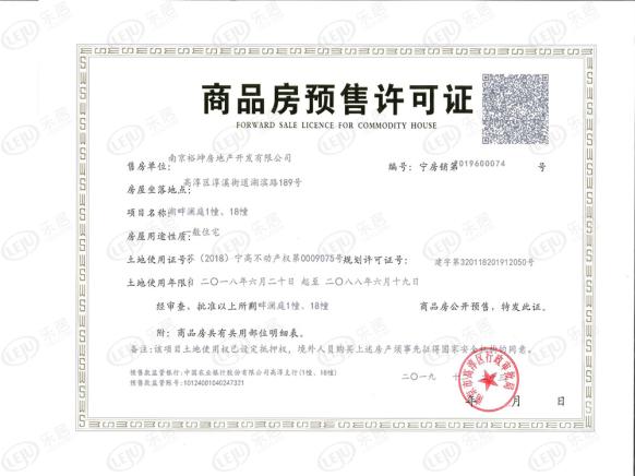 楼盘五证