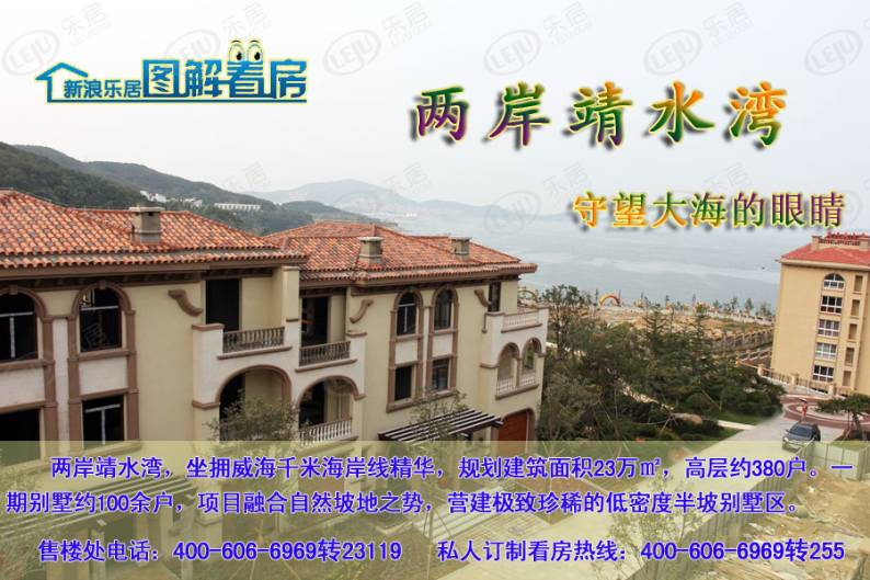 两岸靖水湾 图解看房