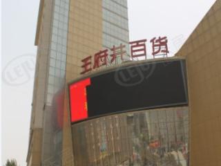 巴黎广场·王府井商业