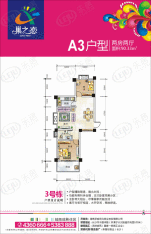 巢之恋A3户型户型图