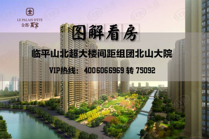 金都夏宫 图解看房