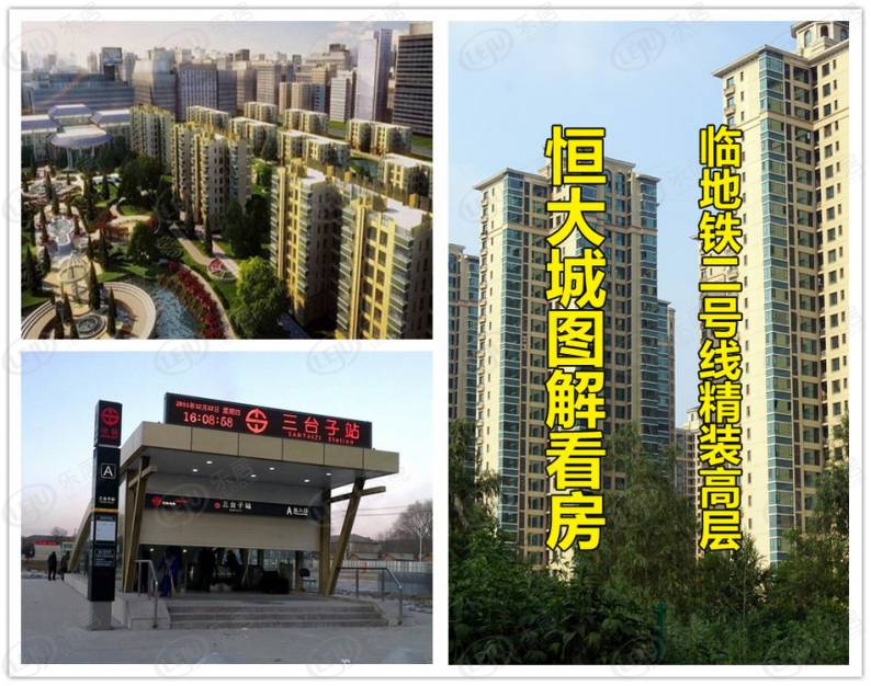 恒大城 图解看房