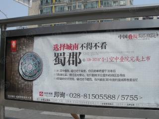 蜀郡三期