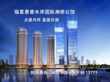 福星惠誉水岸国际澜桥公馆