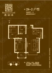 北京未2S-2户型两室两厅一卫户型图