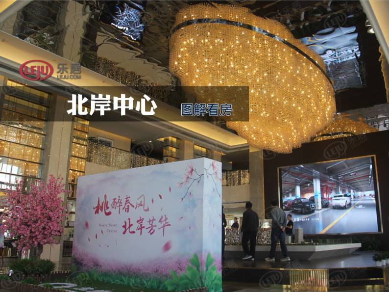 北岸中心 图解看房
