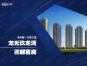 图解看房