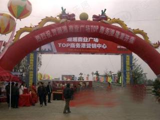 湖湘商业广场