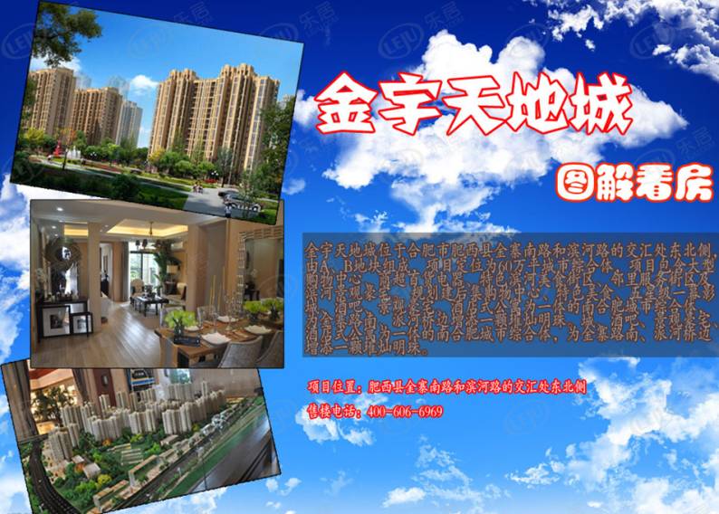 金宇天地城 图解看房