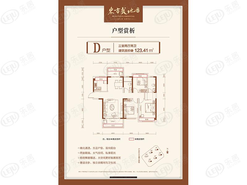 万达商圈商圈创鸿·东方美地（三期峰境） 户型面积106.4~123.41㎡