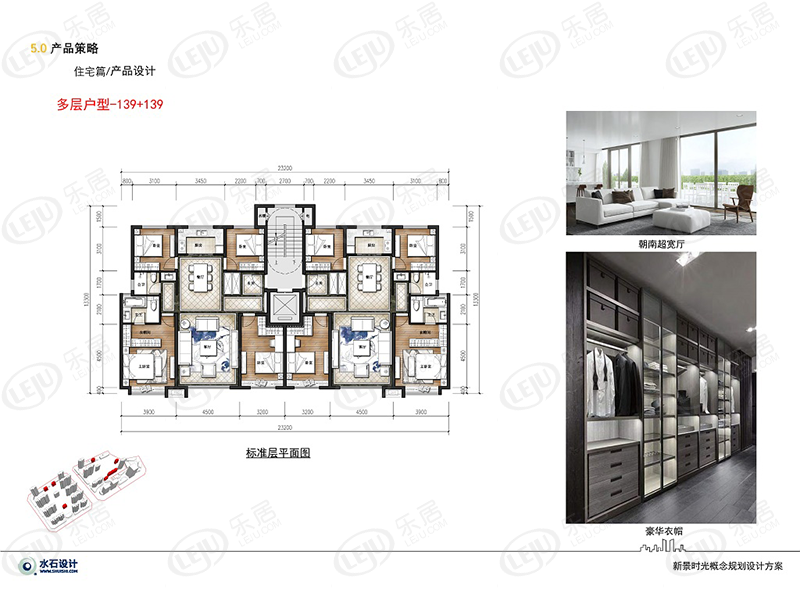 新市新景时光户型解密 建面为139 ㎡