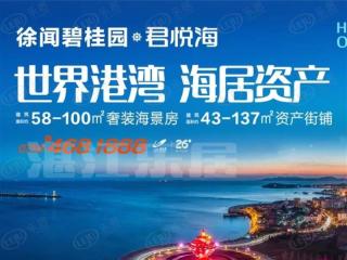 徐闻碧桂园·君悦海