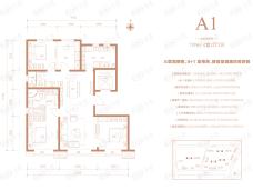 招商臻珑府A1户型户型图