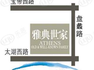 雅典世家