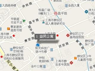 益民公寓
