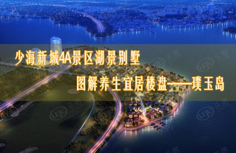 璞玉岛 图解看房