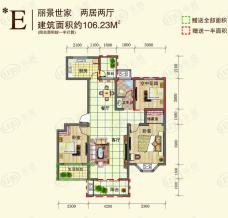 澜山和府E户型 丽景世家 两室两厅 约106.23平米户型图