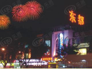 东都大世界