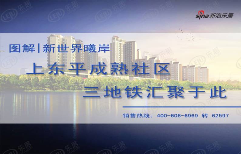 新世界曦岸 图解看房