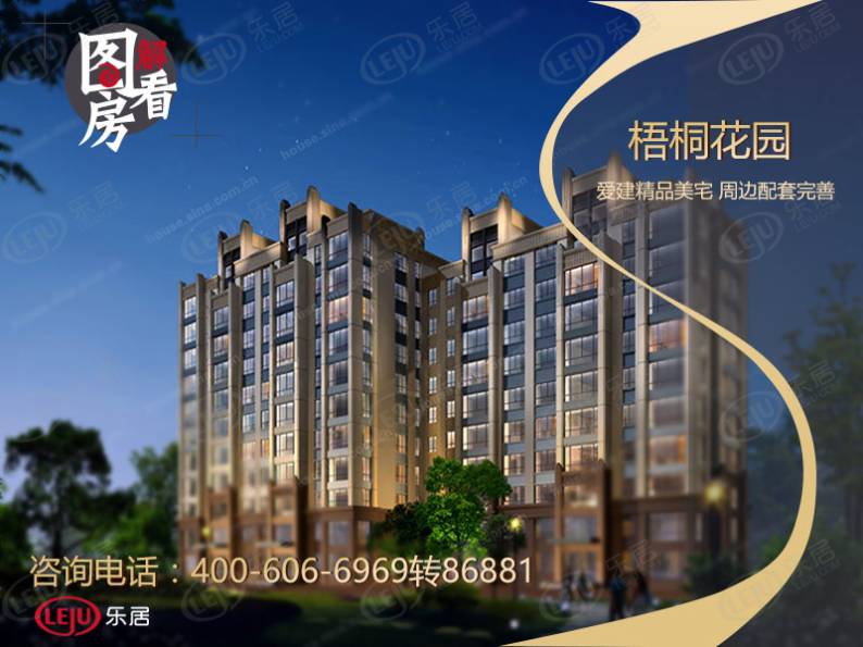 梧桐花园 图解看房
