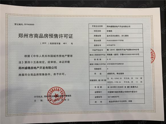 楼盘五证