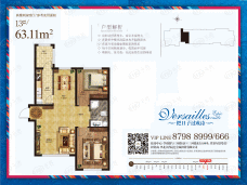 凡尔赛诗城二期13#楼户型户型图