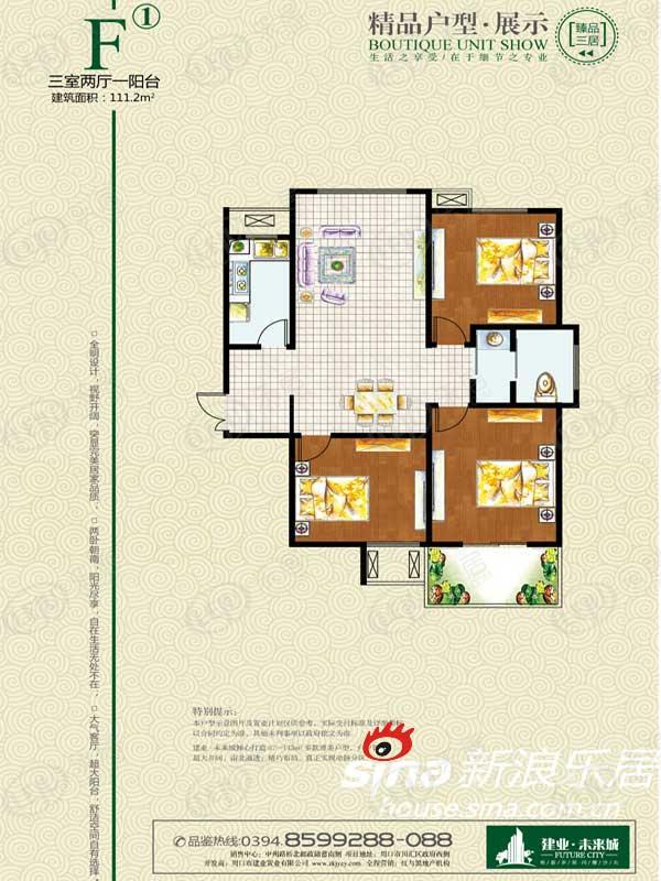 川汇区商圈建业未来城户型一览