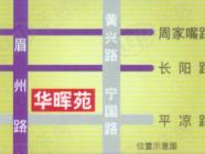 华晖绿苑二期