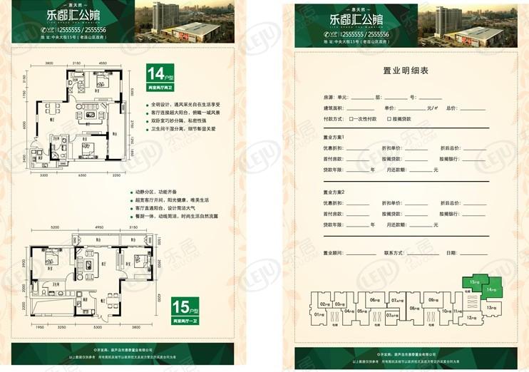 乐都汇公馆户型一览  选它不会错