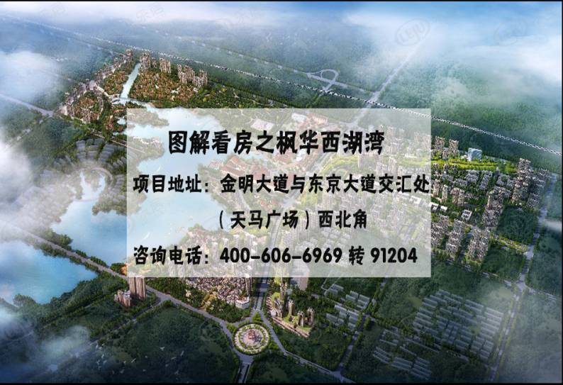 枫华西湖湾 图解看房
