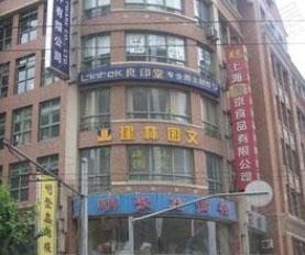 新福康里商务中心