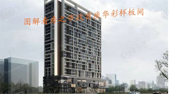 市政首座 图解看房