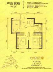 巧克力城四期蜜柚青城2室1厅1卫户型图