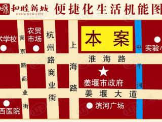 和睦新城