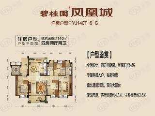 福天城YJ140T-6-C户型140㎡四房两厅两卫户型图